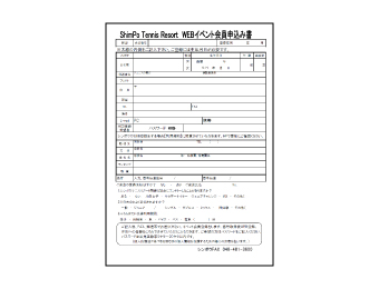 イベント会員申込用紙ダウンロード