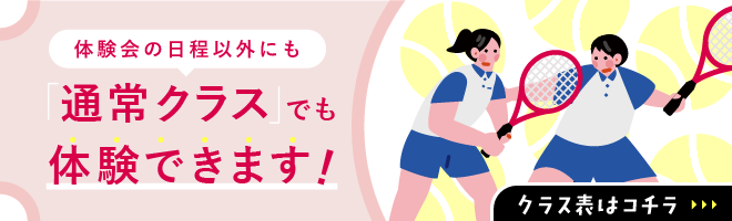レッスン表体験フォーム用