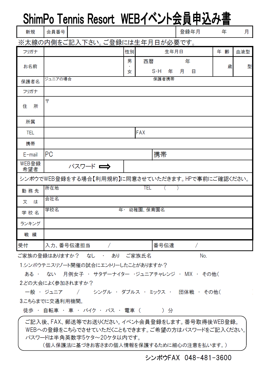 イベント会員　申込用紙