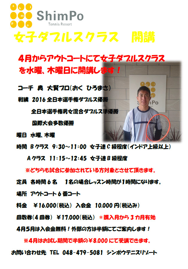 特別レッスン開講します！！女子ダブルスクラス