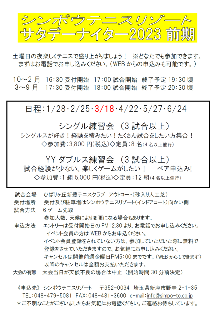 2023年 前期 サタデーナイター3月大会日にち変更のお知らせ(3/25→3/18）