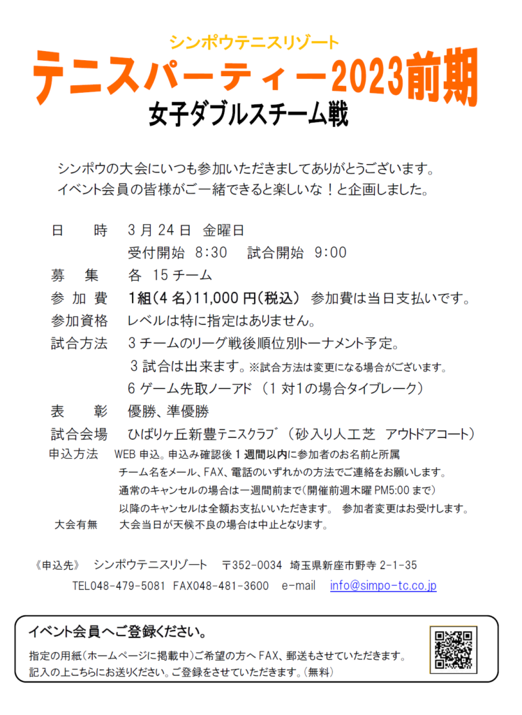 3/24(金）　月例女子ダブルスチーム戦のお知らせ