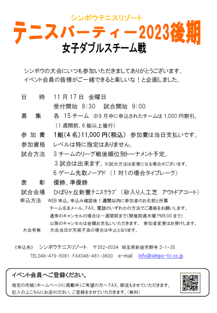 月例女子ダブルスチーム戦要項（11月17日）