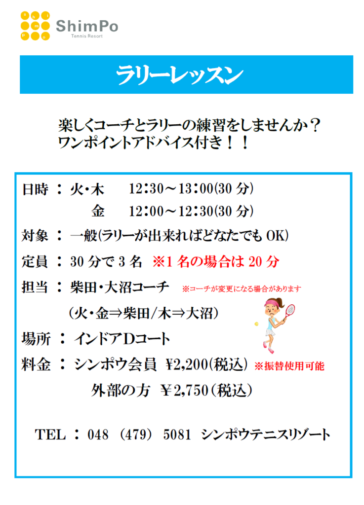 71期　ストロークラリーレッスンのお知らせ