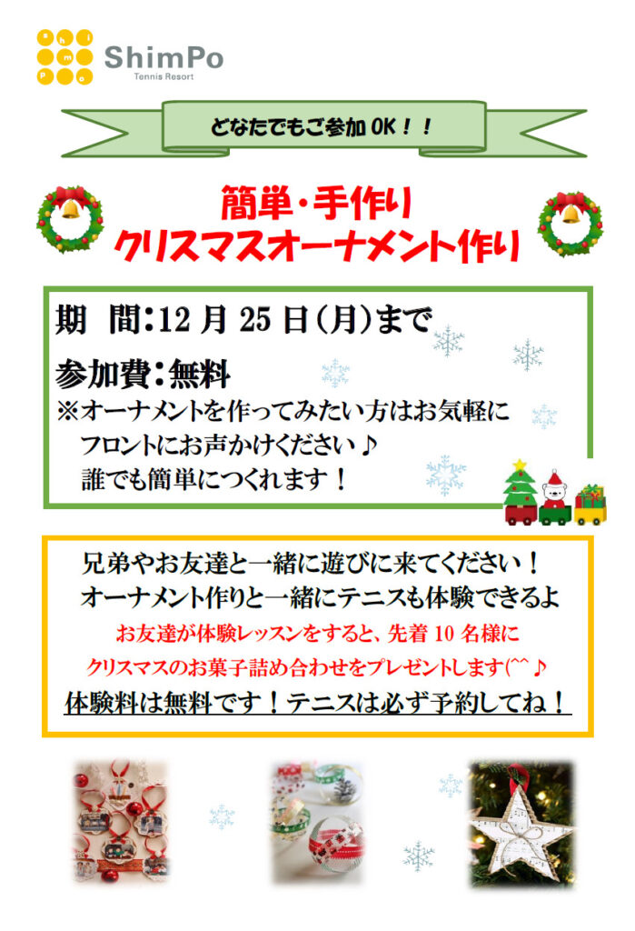 ジュニア　クリスマスオーナメント作り開催中！！