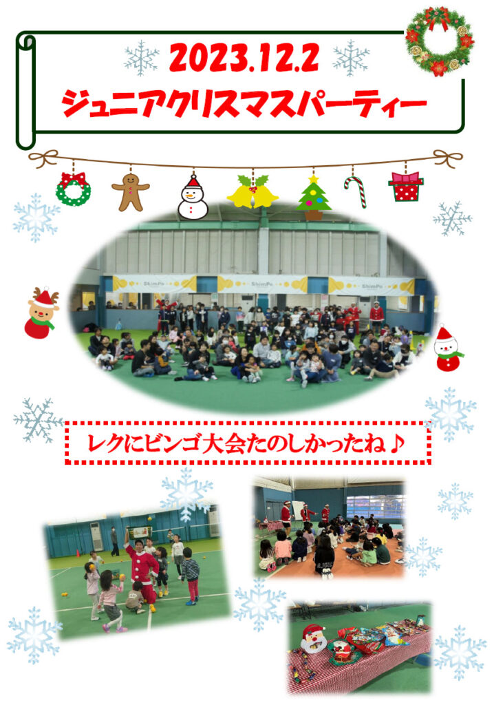 ジュニア🎄クリスマスパーティー🎄の様子