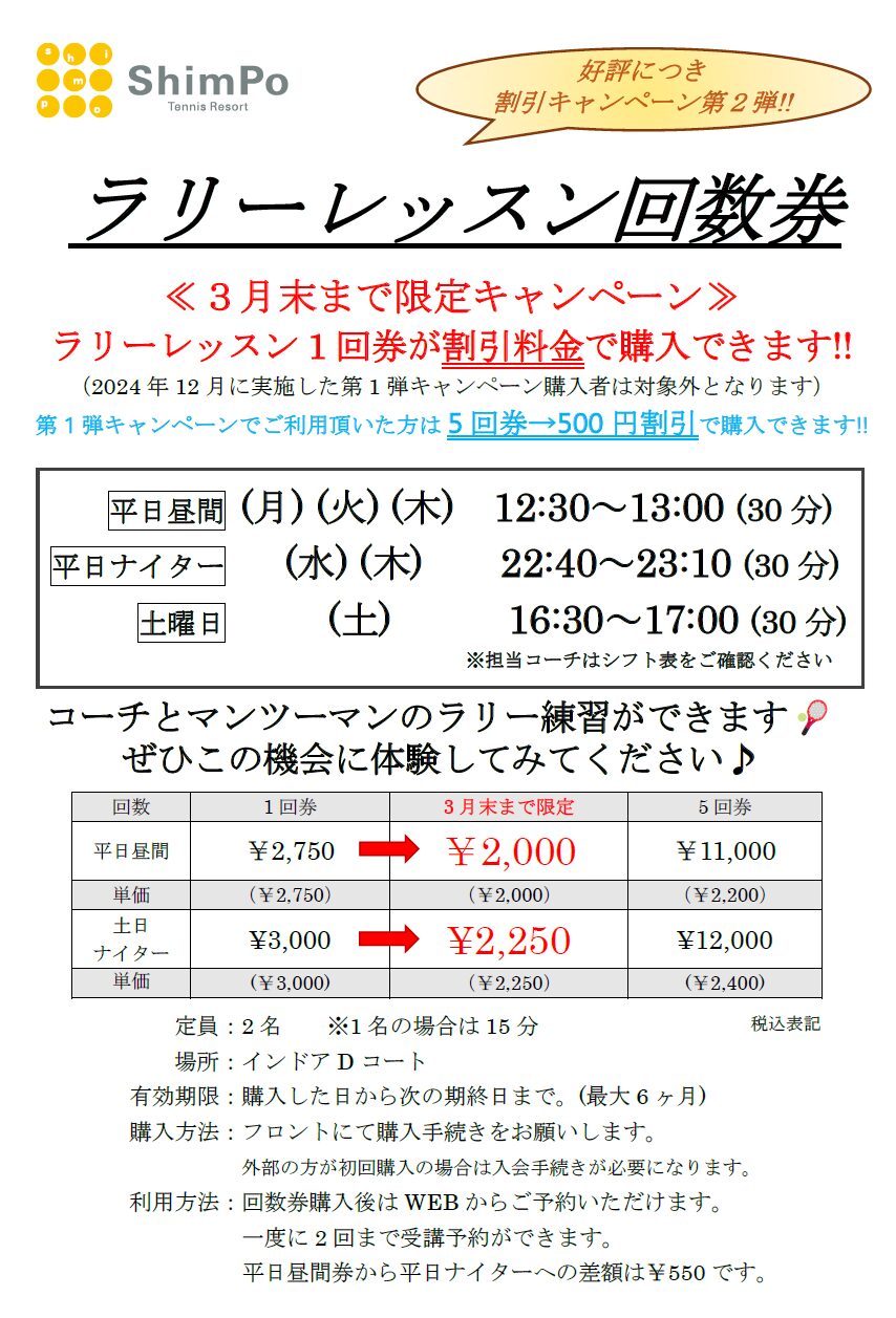 第2弾ラリーレッスン回数券キャンペーンのお知らせ