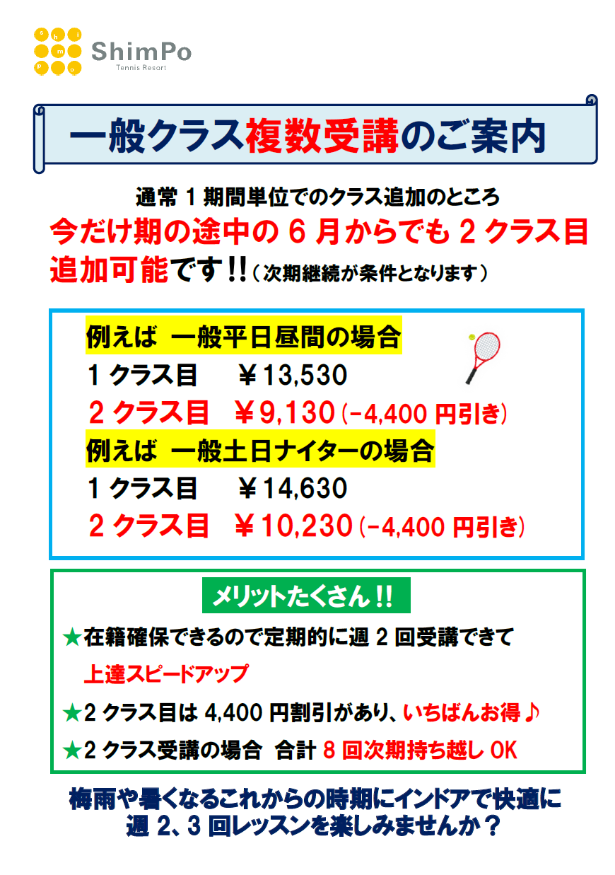 一般クラス複数受講のご案内