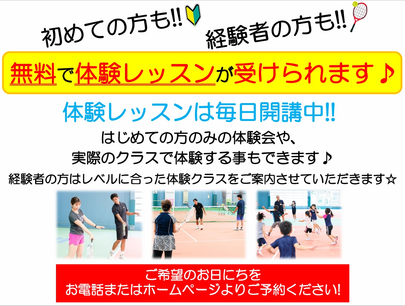 🔰7月の特別無料体験会🎾