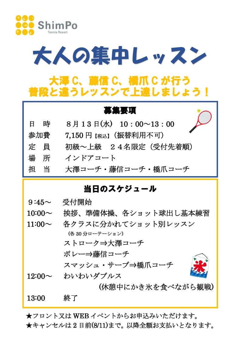 8/13(水)大人の集中レッスン🌞