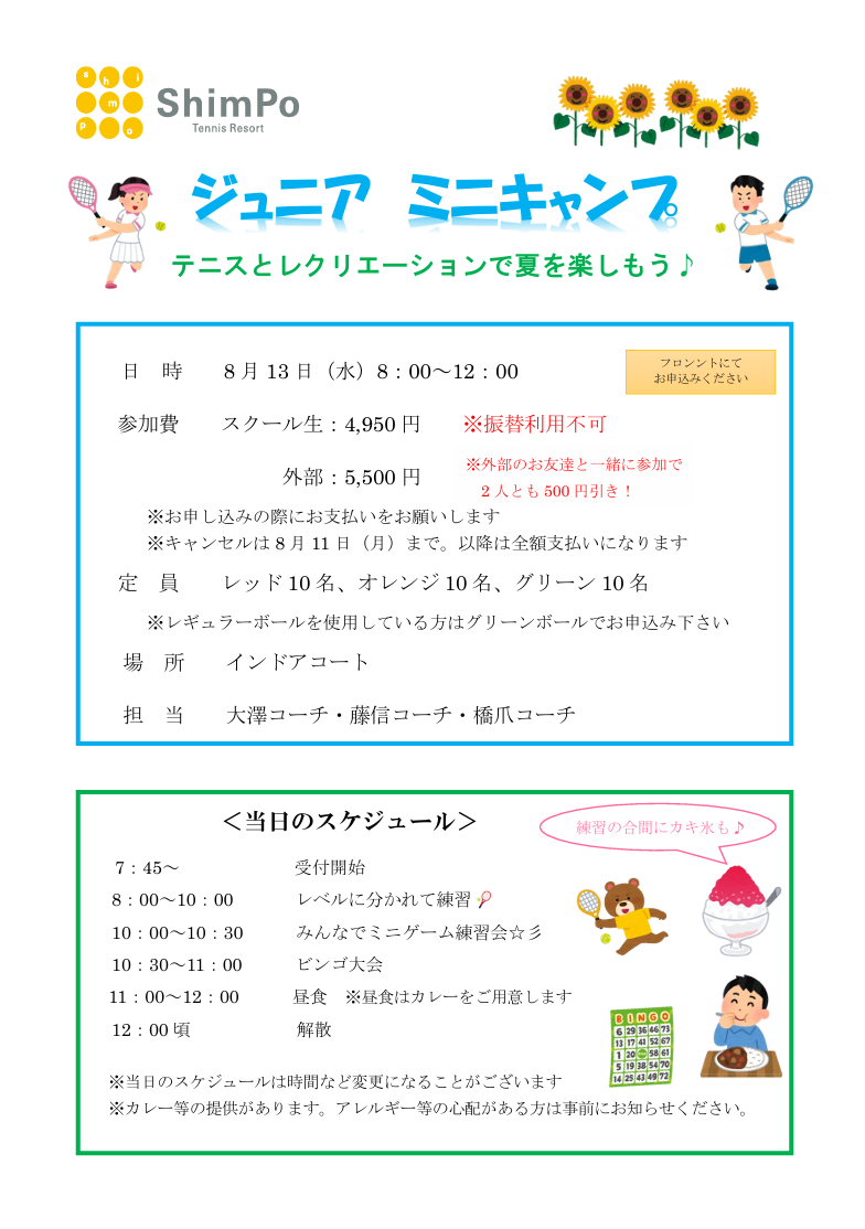 8/13(水)ジュニアミニキャンプ⛺