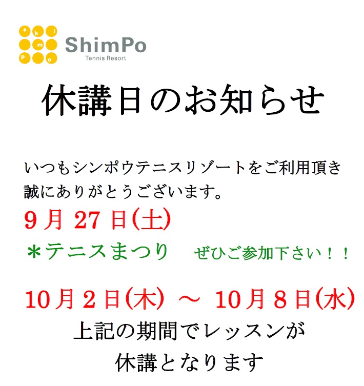 休講日のお知らせ