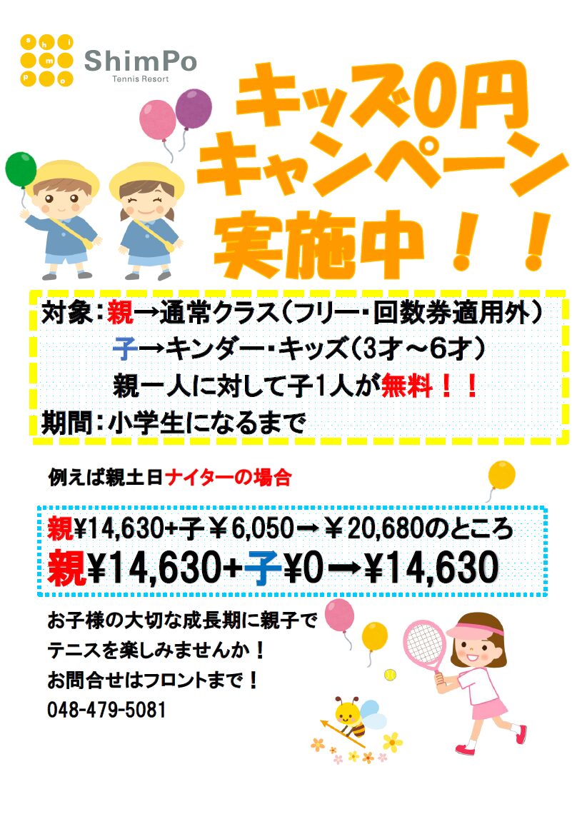 キンダー.キッズ0円キャンペーン