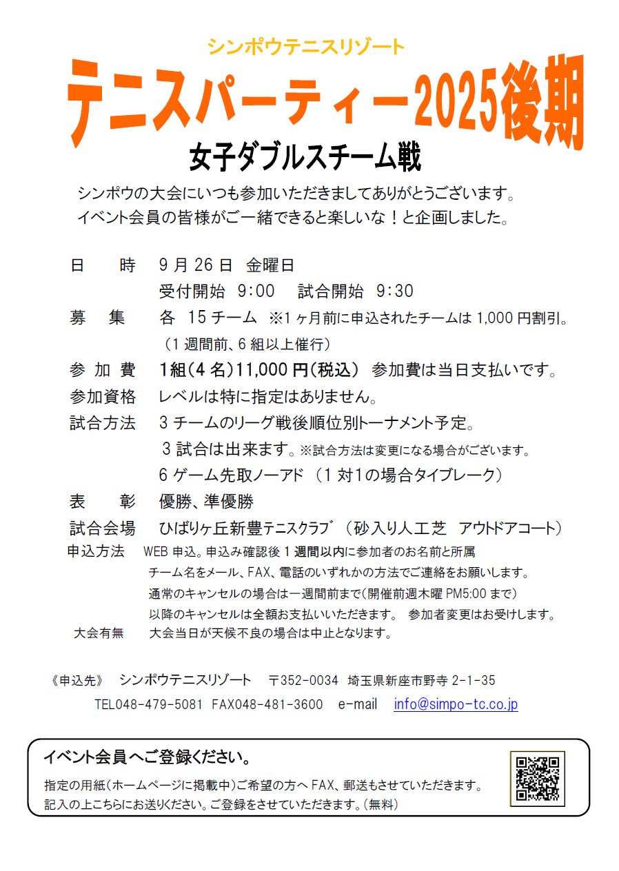 2025年9月26日　女子月例チーム戦のお知らせ