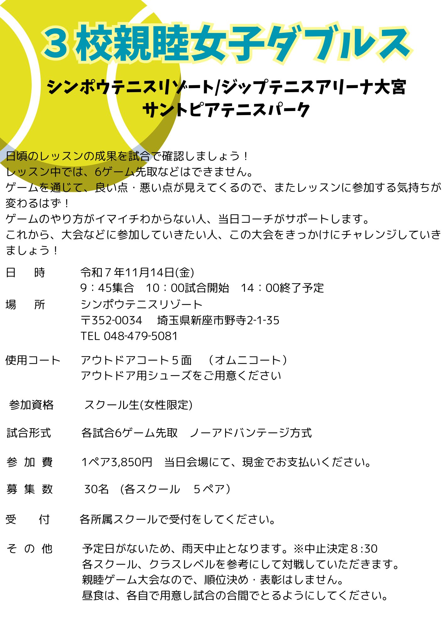 3校 親睦女子ダブルス申込受付中♪