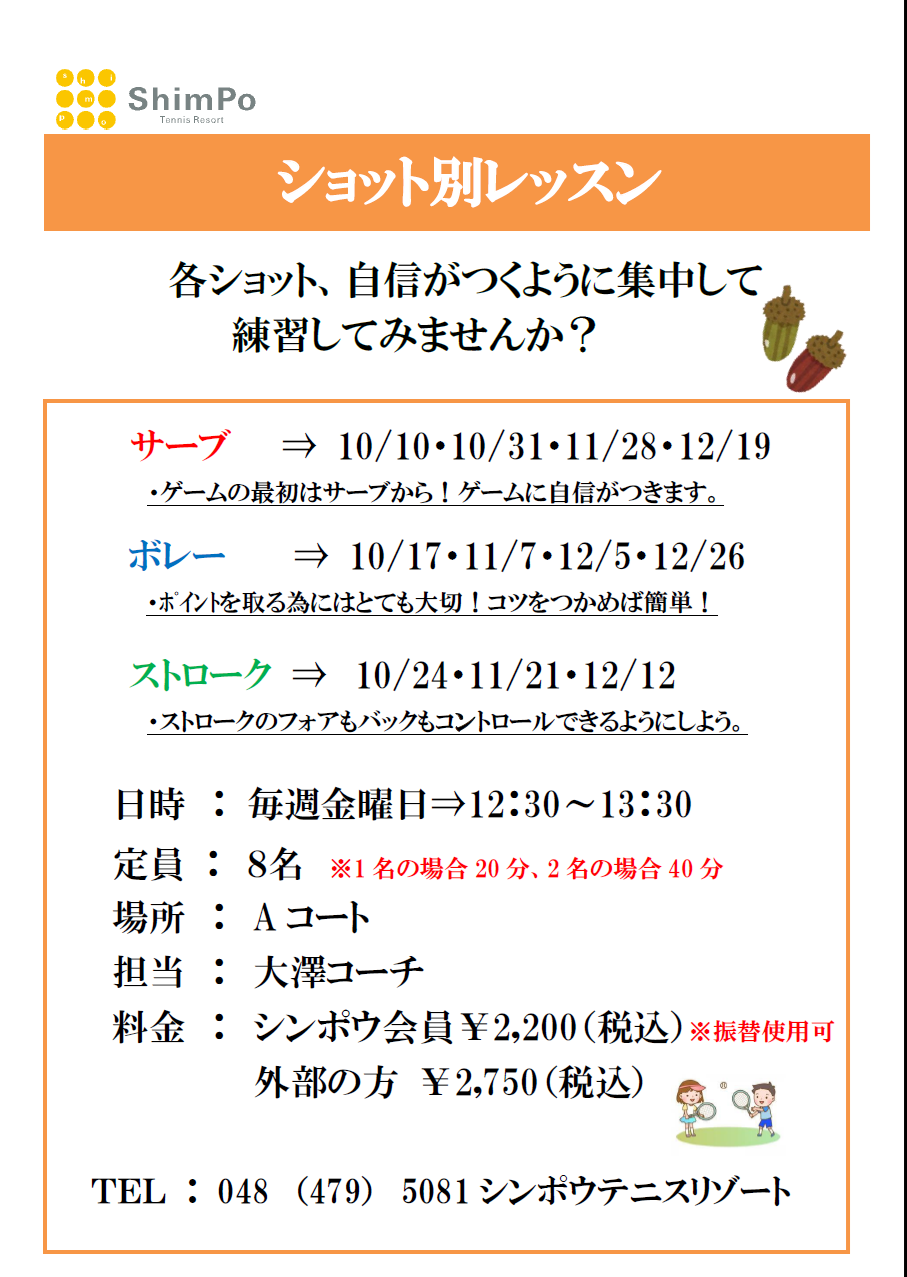 79期ショット別のご案内
