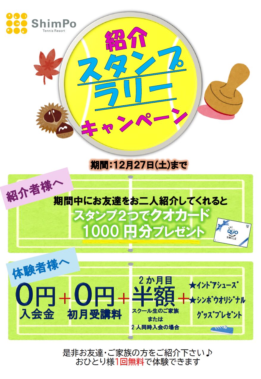 紹介スタンプラリーキャンペーンのお知らせ