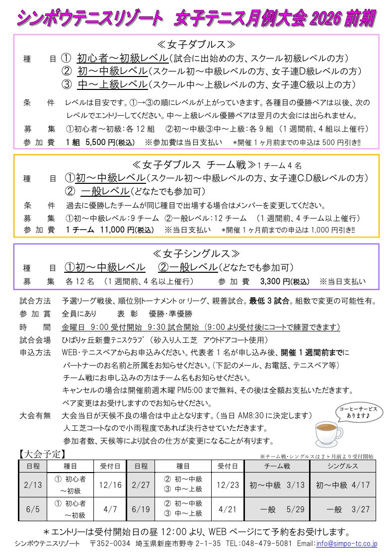 🎾女子月例大会2026年前期　要項🎾