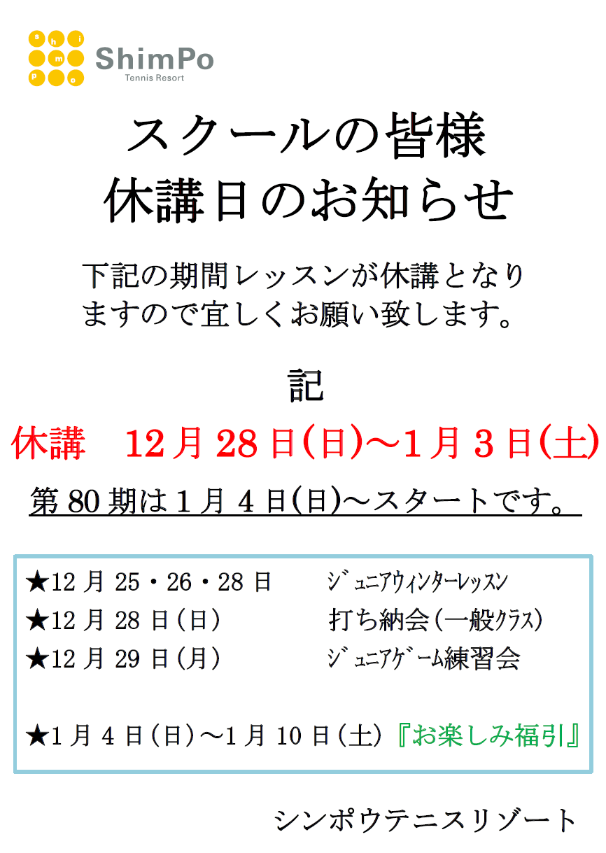 年末年始の休講日のお知らせ