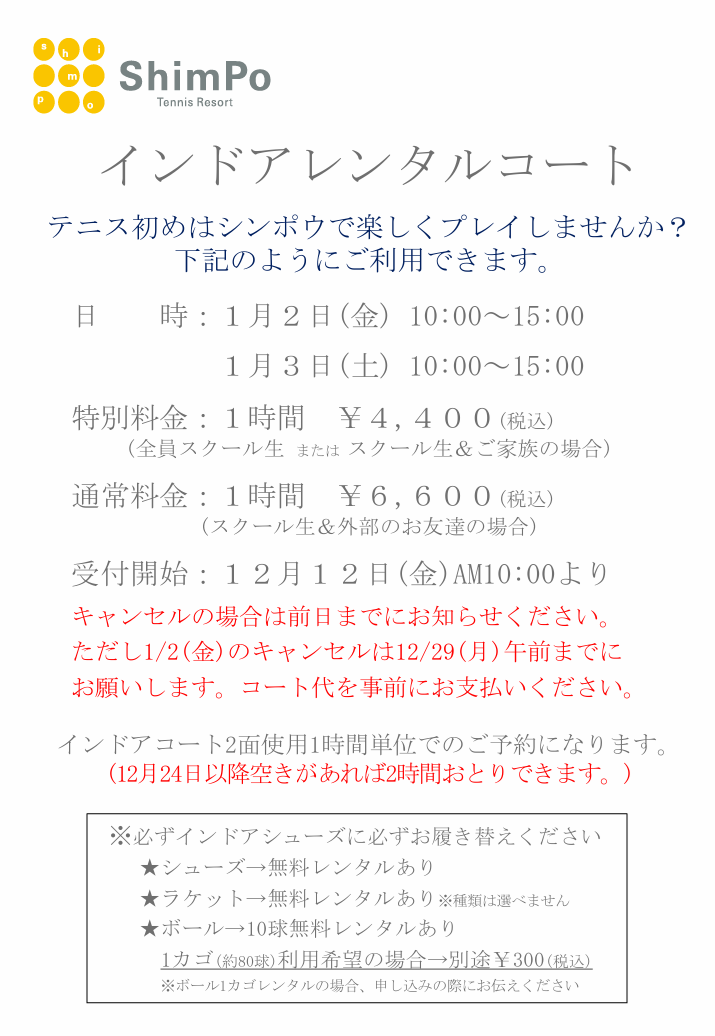 お正月レンタルコート🎍12/12(金)～受付開始