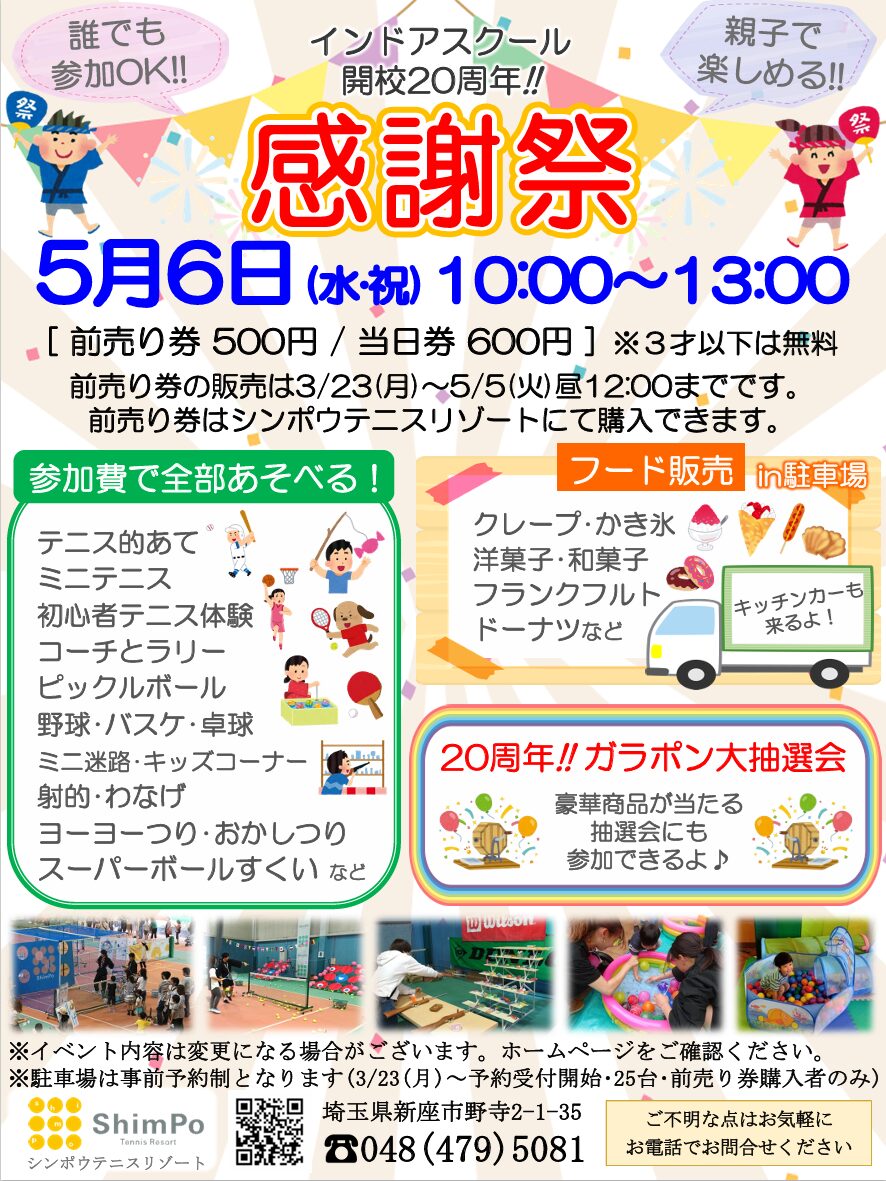 5月6日(水･祝)20周年感謝祭★開催！！3/22更新